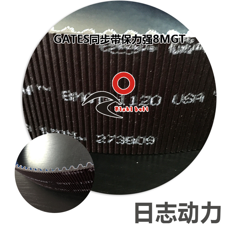 GATES同步帶保力強(qiáng)8MGT