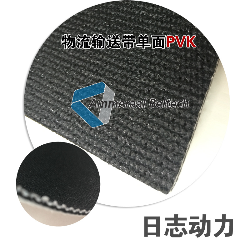 AMMERAAL物流輸送帶單面PVK