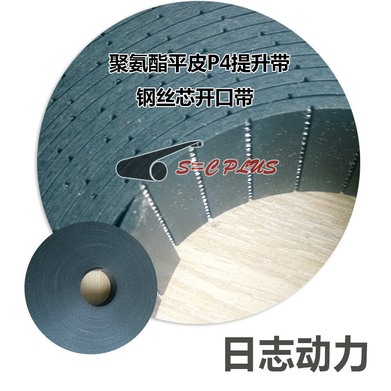 聚氨酯平皮P4提升帶鋼絲芯開口帶 (2)