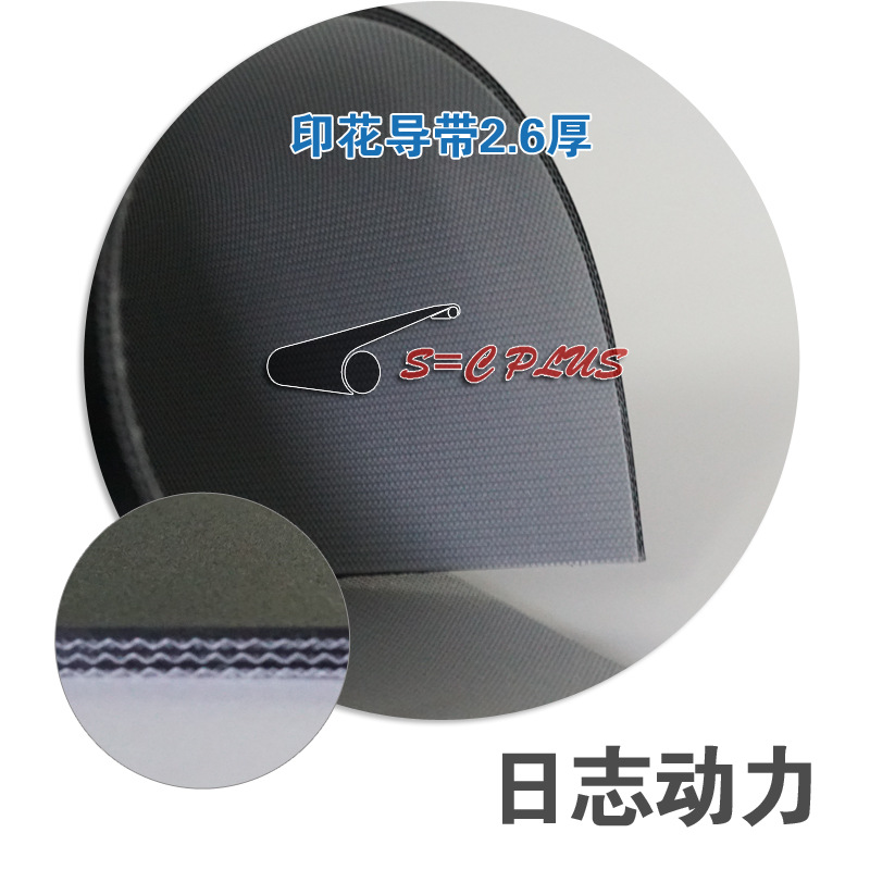印花導(dǎo)帶2.6