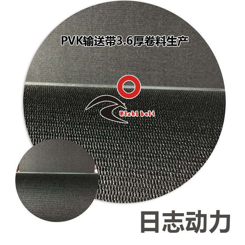 PVK輸送帶3.6厚卷料生產(chǎn)